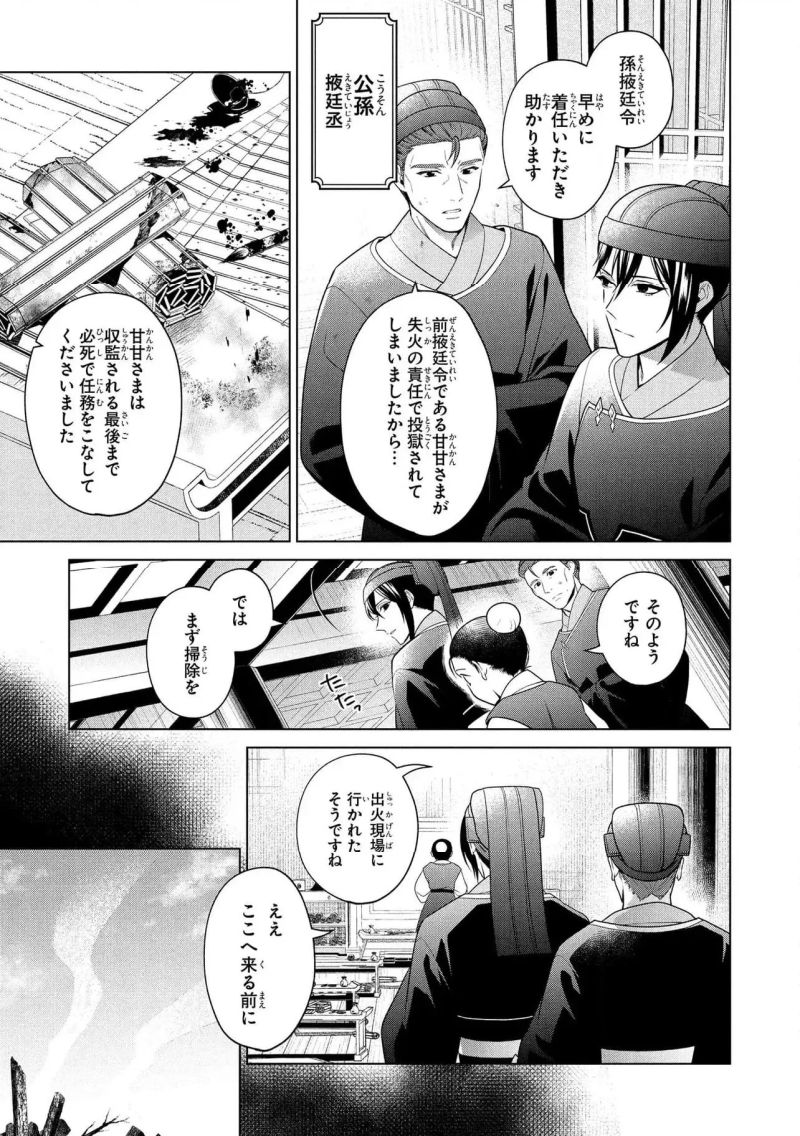 後宮の検屍女官 - 第13.1話 - Page 17