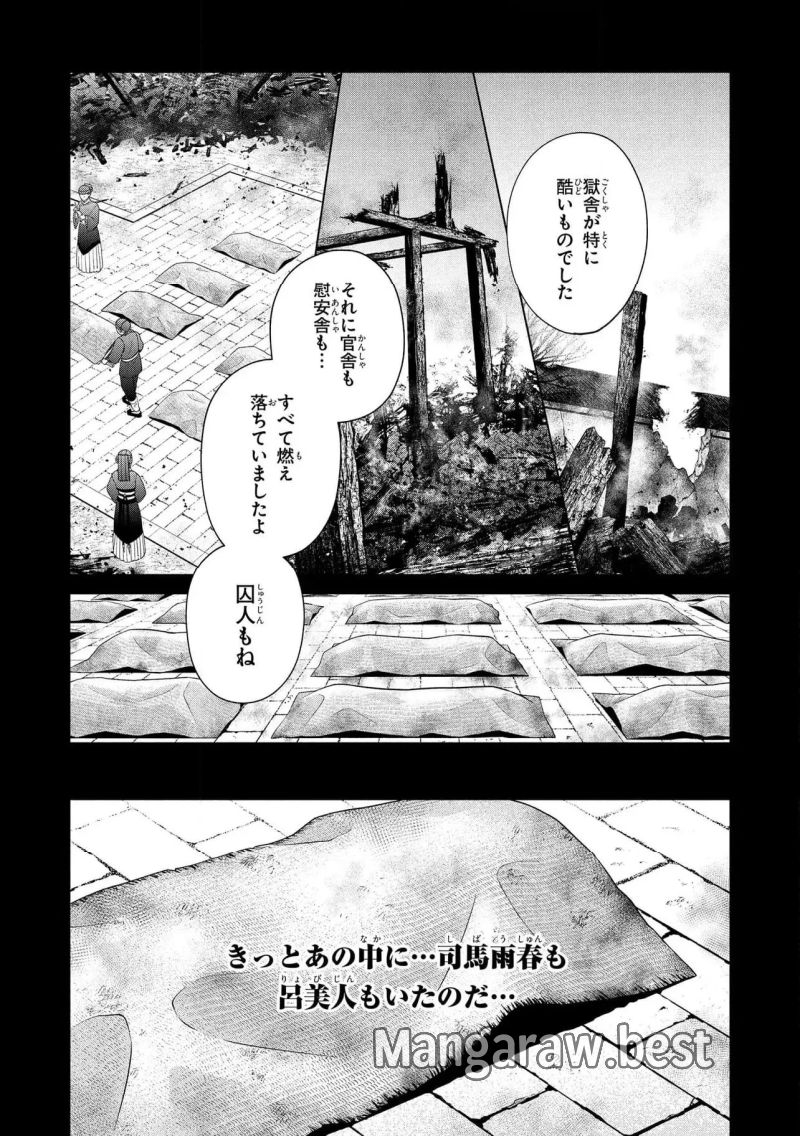 後宮の検屍女官 - 第13.1話 - Page 18