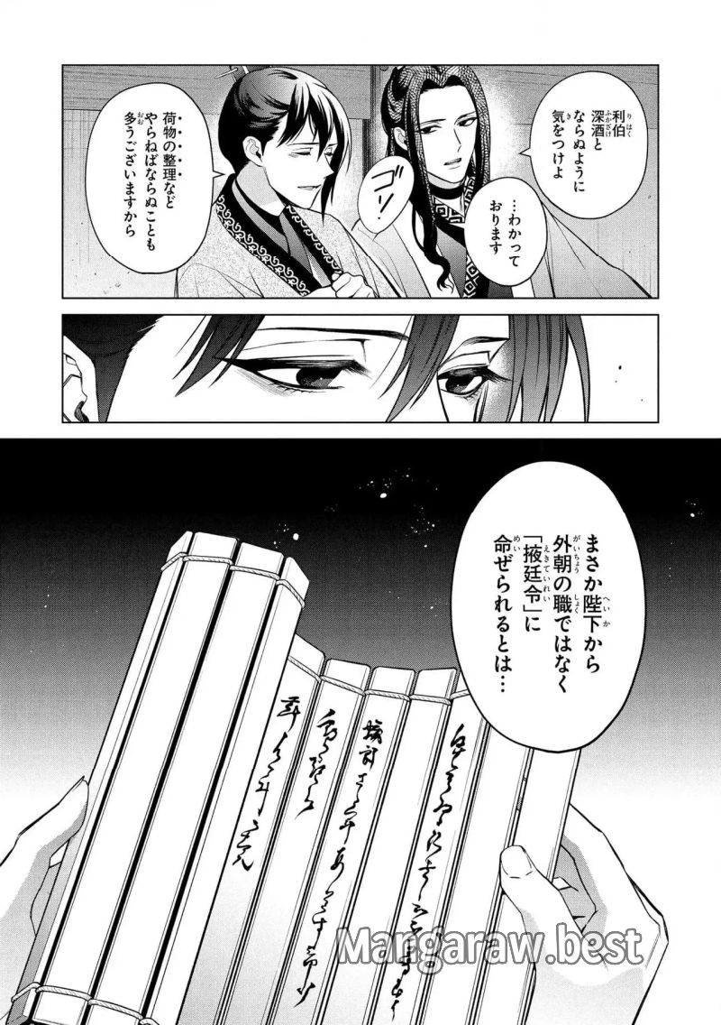 後宮の検屍女官 - 第13.1話 - Page 6