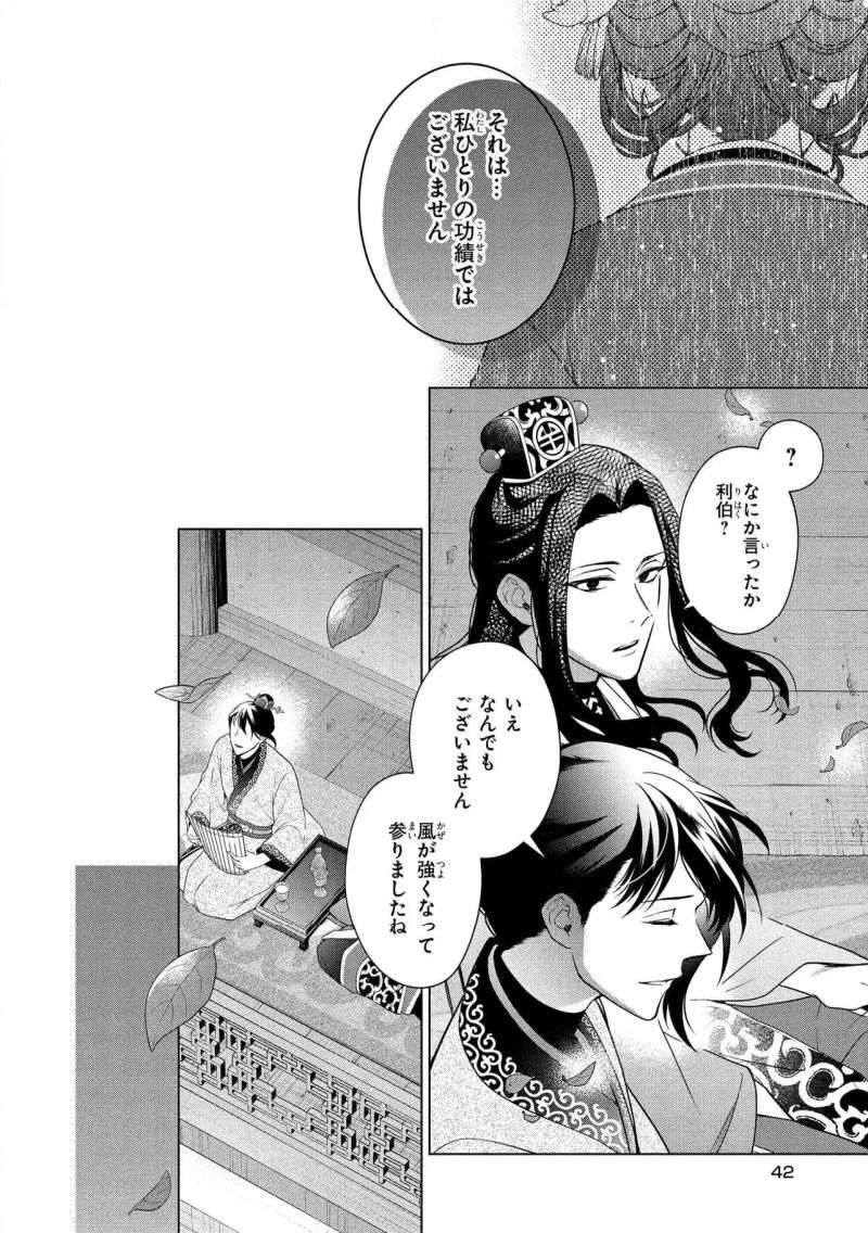 後宮の検屍女官 - 第13.1話 - Page 8