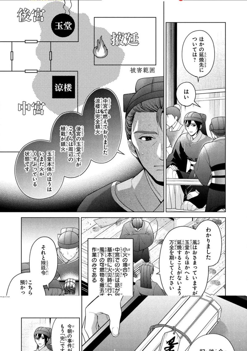 後宮の検屍女官 第13.2話 - Page 1