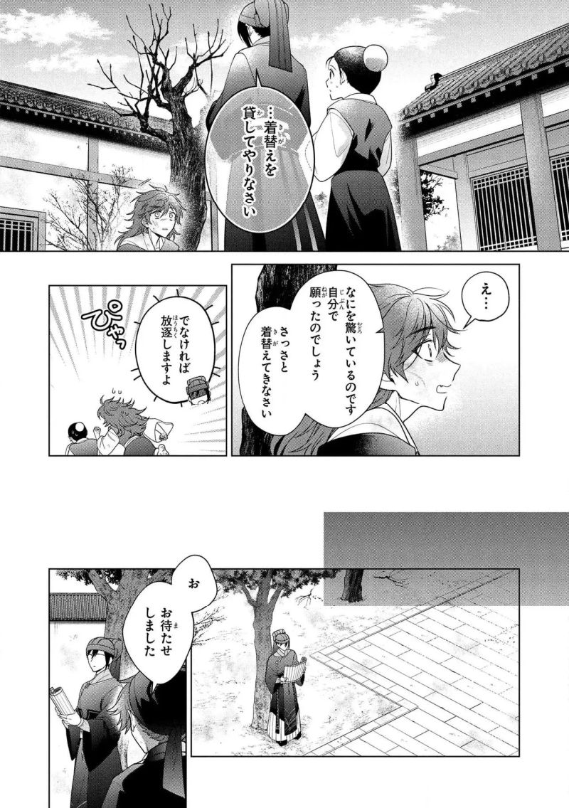 後宮の検屍女官 第13.2話 - Page 11