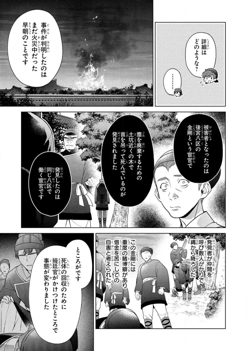 後宮の検屍女官 第13.2話 - Page 15