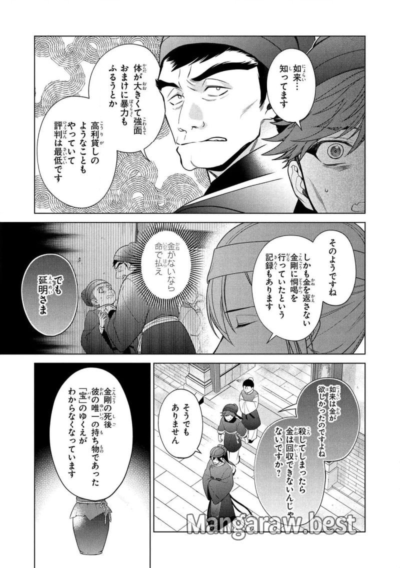 後宮の検屍女官 第13.2話 - Page 17