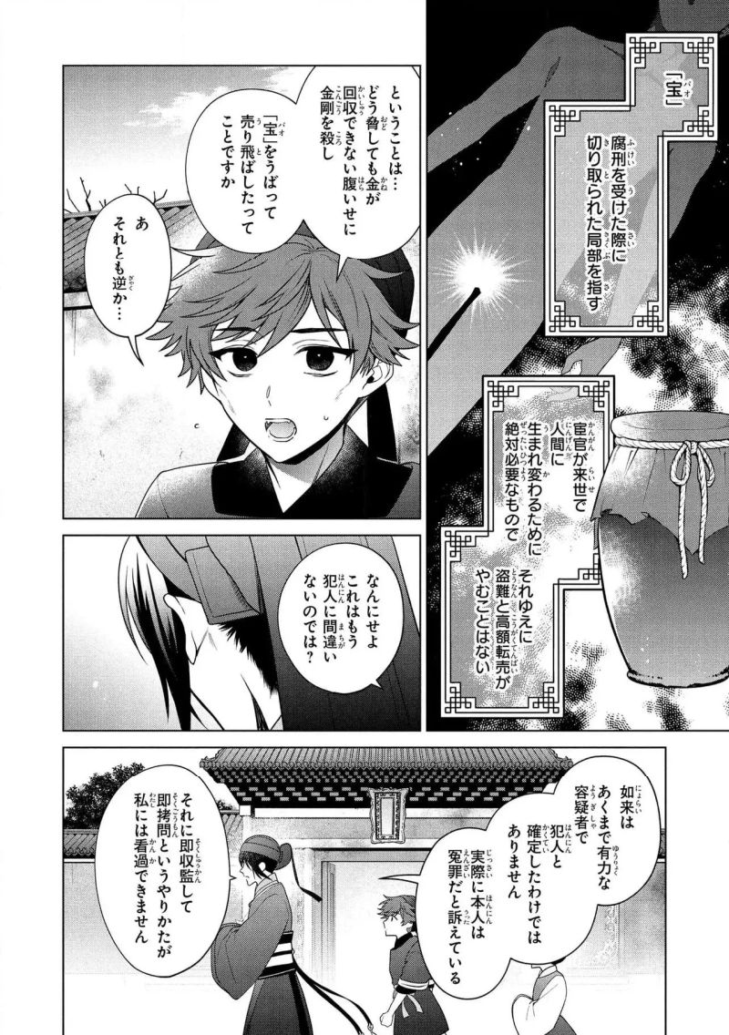 後宮の検屍女官 第13.2話 - Page 18