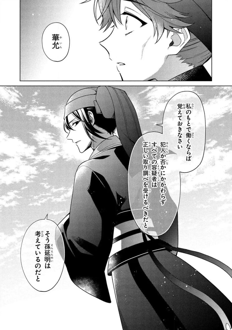 後宮の検屍女官 第13.2話 - Page 19