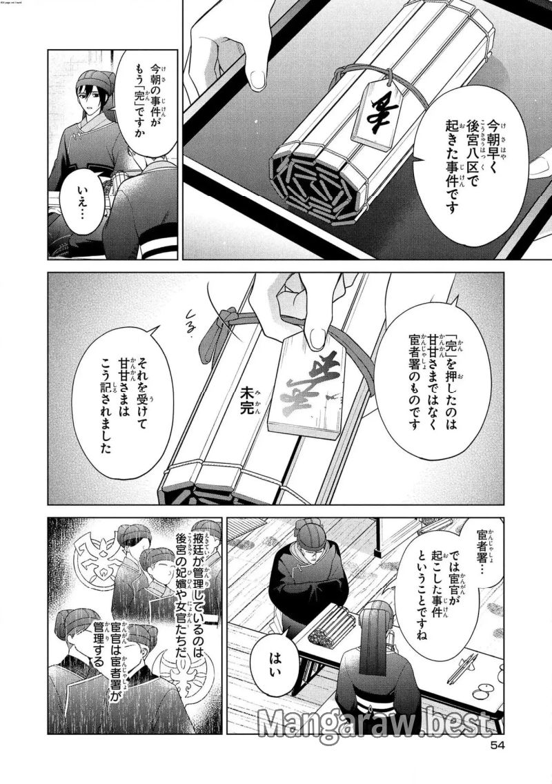 後宮の検屍女官 第13.2話 - Page 2