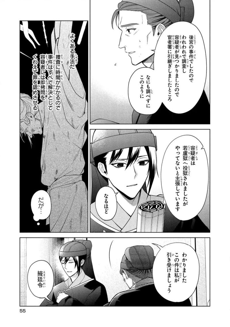 後宮の検屍女官 第13.2話 - Page 3