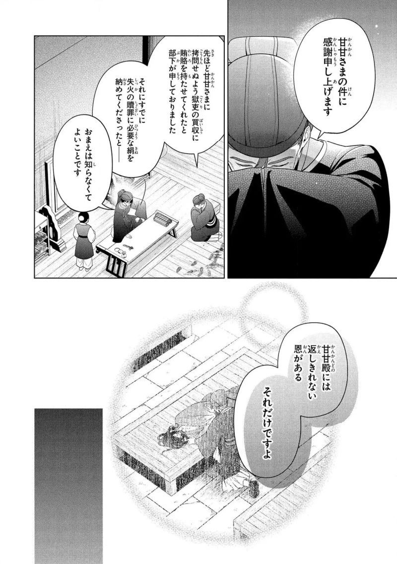 後宮の検屍女官 第13.2話 - Page 4