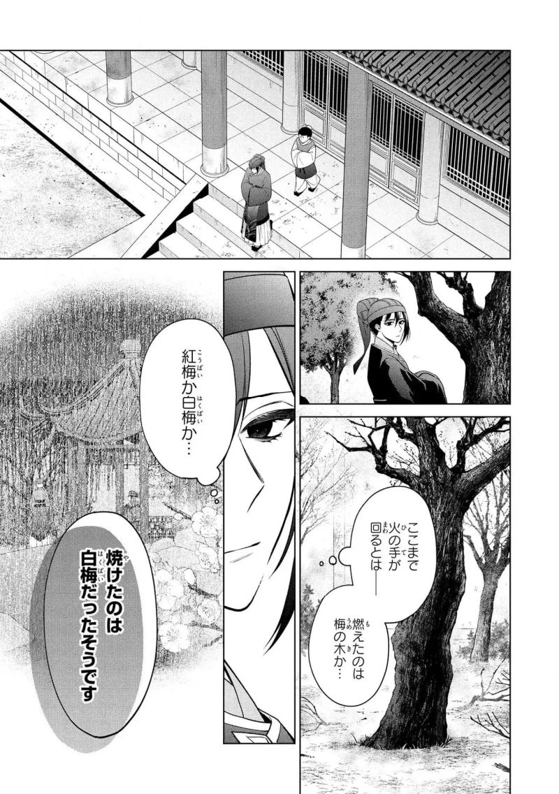 後宮の検屍女官 第13.2話 - Page 5