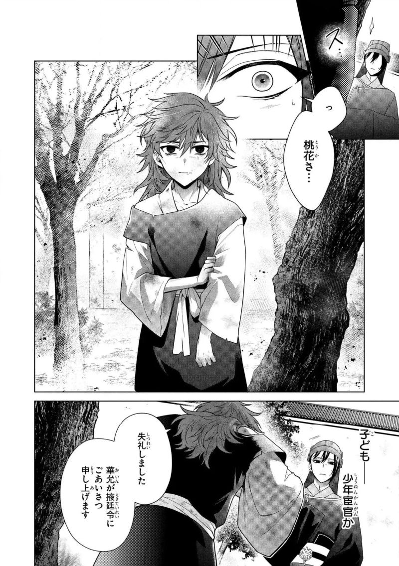 後宮の検屍女官 第13.2話 - Page 6