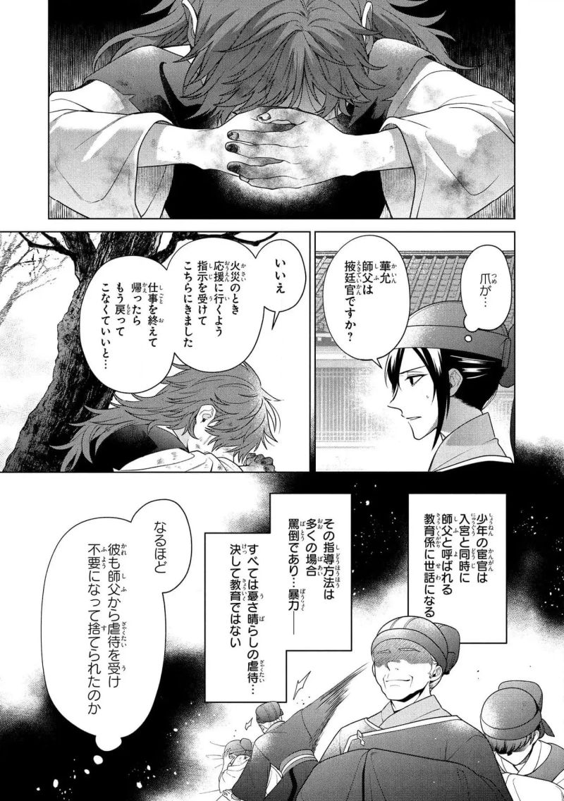 後宮の検屍女官 第13.2話 - Page 7