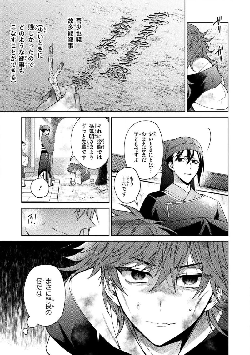 後宮の検屍女官 第13.2話 - Page 9