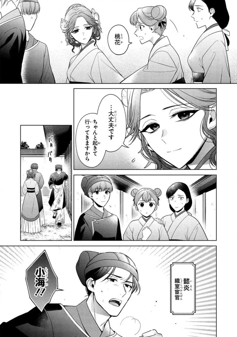 後宮の検屍女官 第14.2話 - Page 10