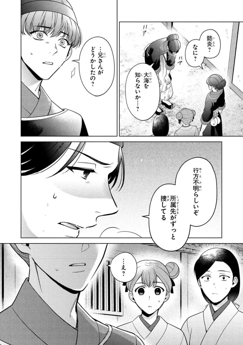 後宮の検屍女官 第14.2話 - Page 11