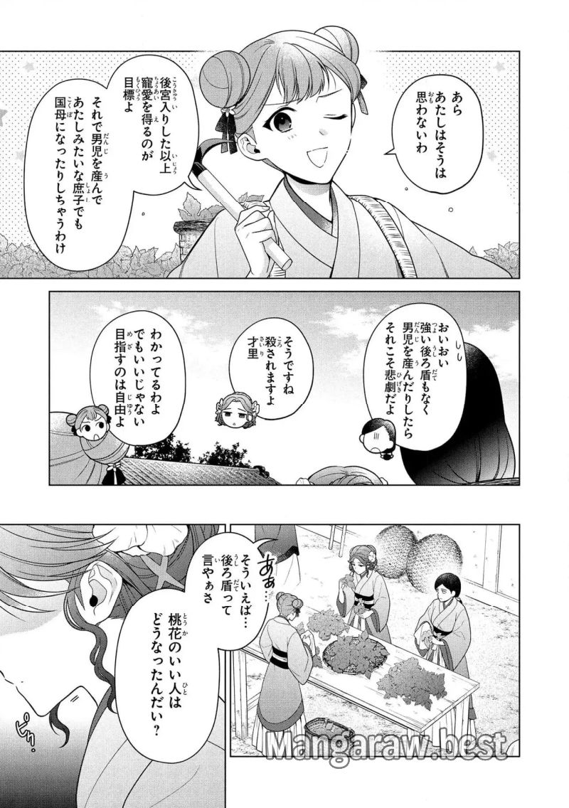 後宮の検屍女官 第14.2話 - Page 4