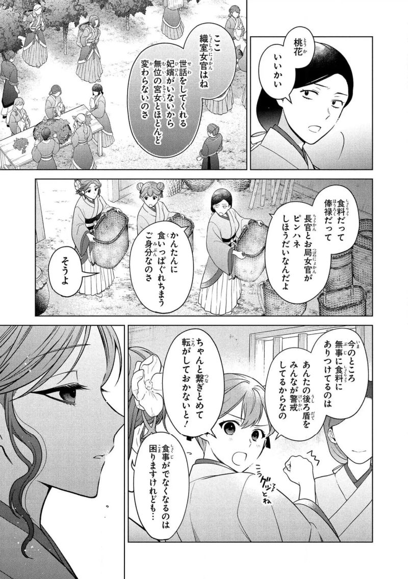 後宮の検屍女官 - 第14.2話 - Page 6