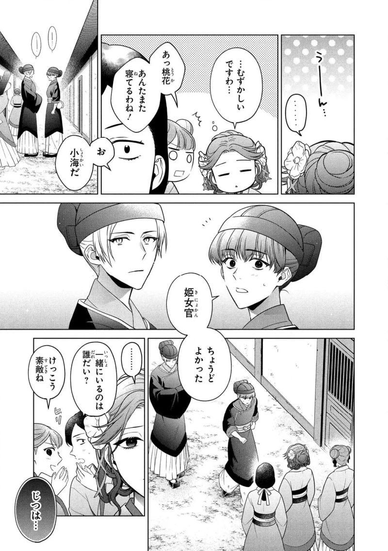 後宮の検屍女官 第14.2話 - Page 8