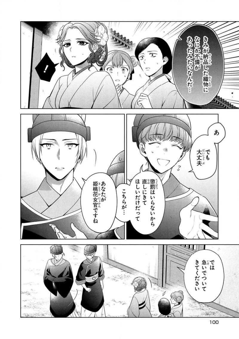 後宮の検屍女官 - 第14.2話 - Page 9