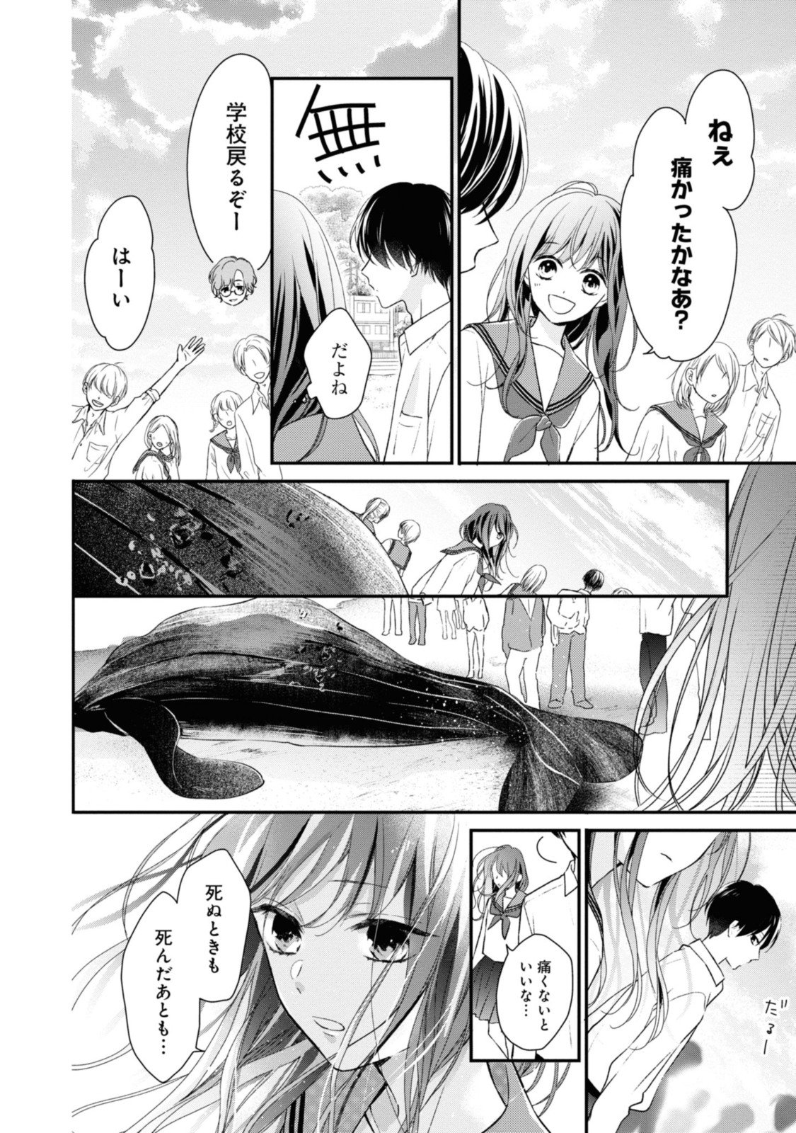 Goodbye Liar Little Mermaid さよなら嘘つき人魚姫 第1.2話 - Page 3