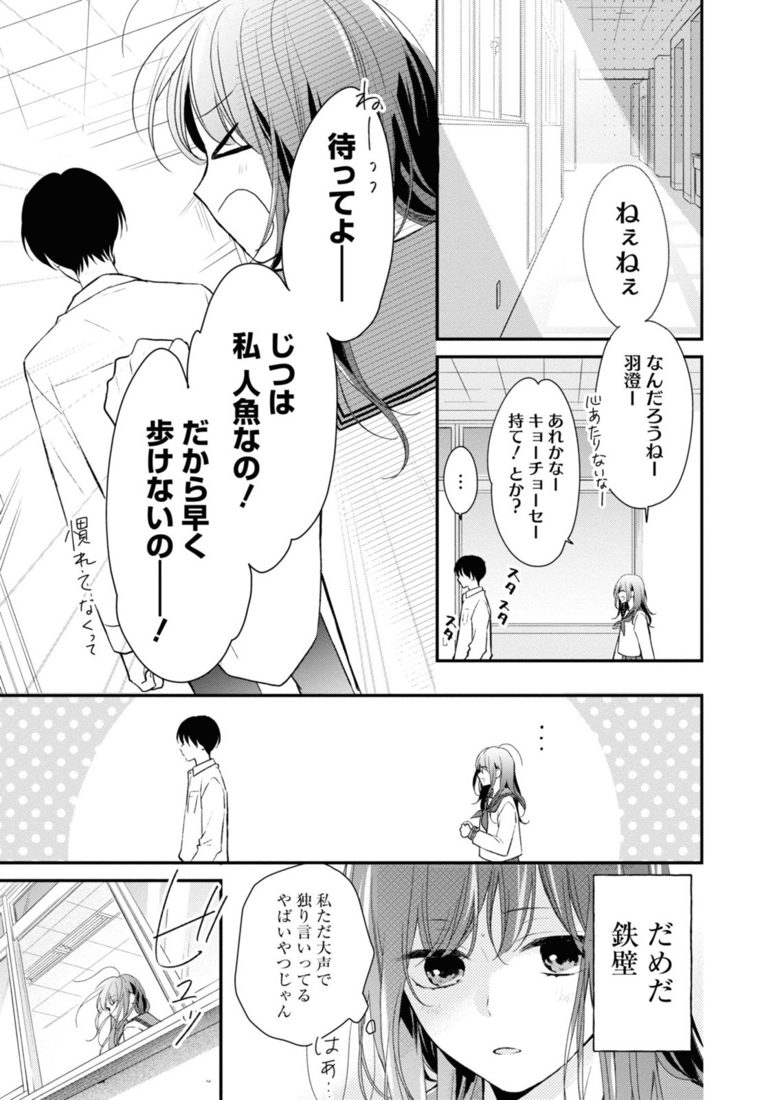 Goodbye Liar Little Mermaid さよなら嘘つき人魚姫 第1.2話 - Page 6