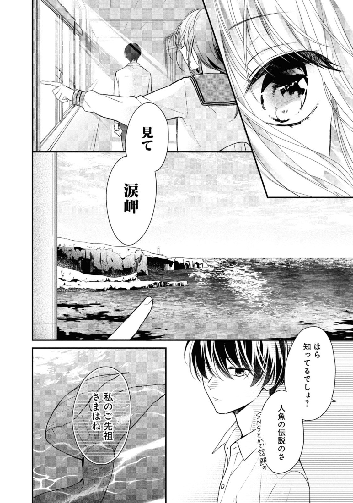 Goodbye Liar Little Mermaid さよなら嘘つき人魚姫 第1.2話 - Page 7