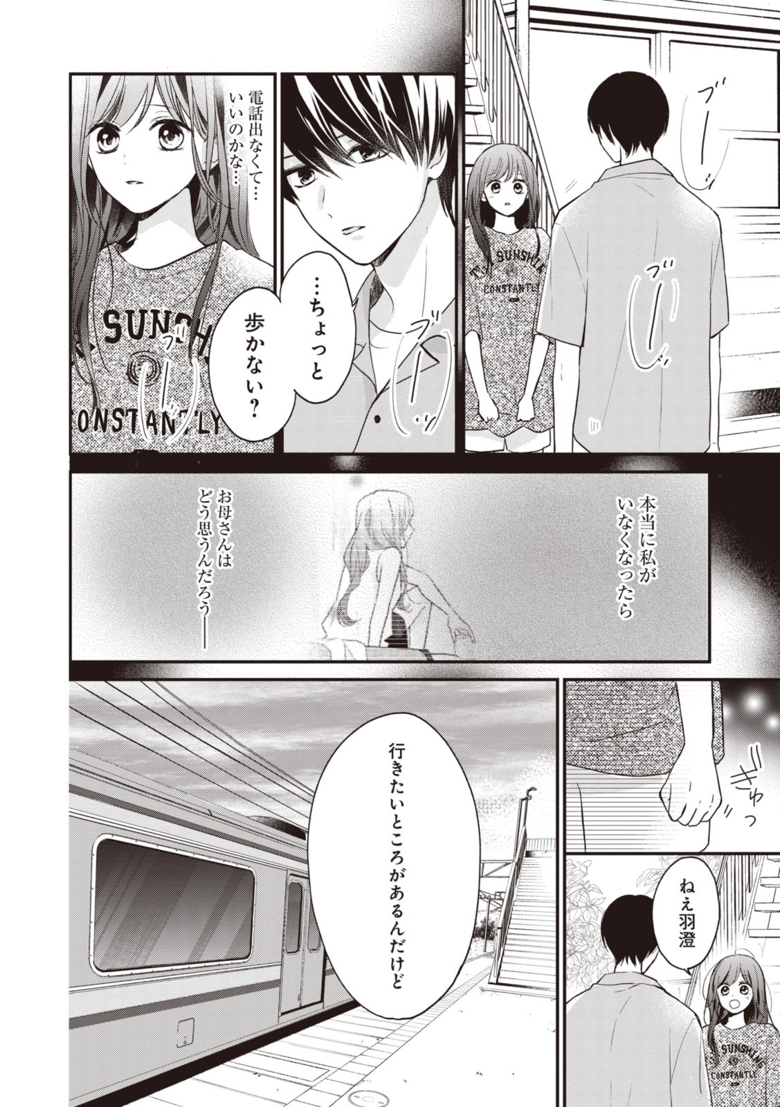 Goodbye Liar Little Mermaid さよなら嘘つき人魚姫 第10.2話 - Page 1