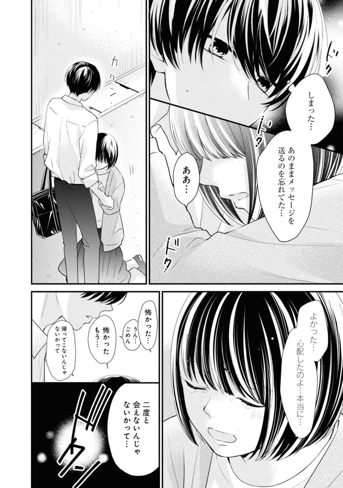 Goodbye Liar Little Mermaid さよなら嘘つき人魚姫 第4.2話 - Page 10