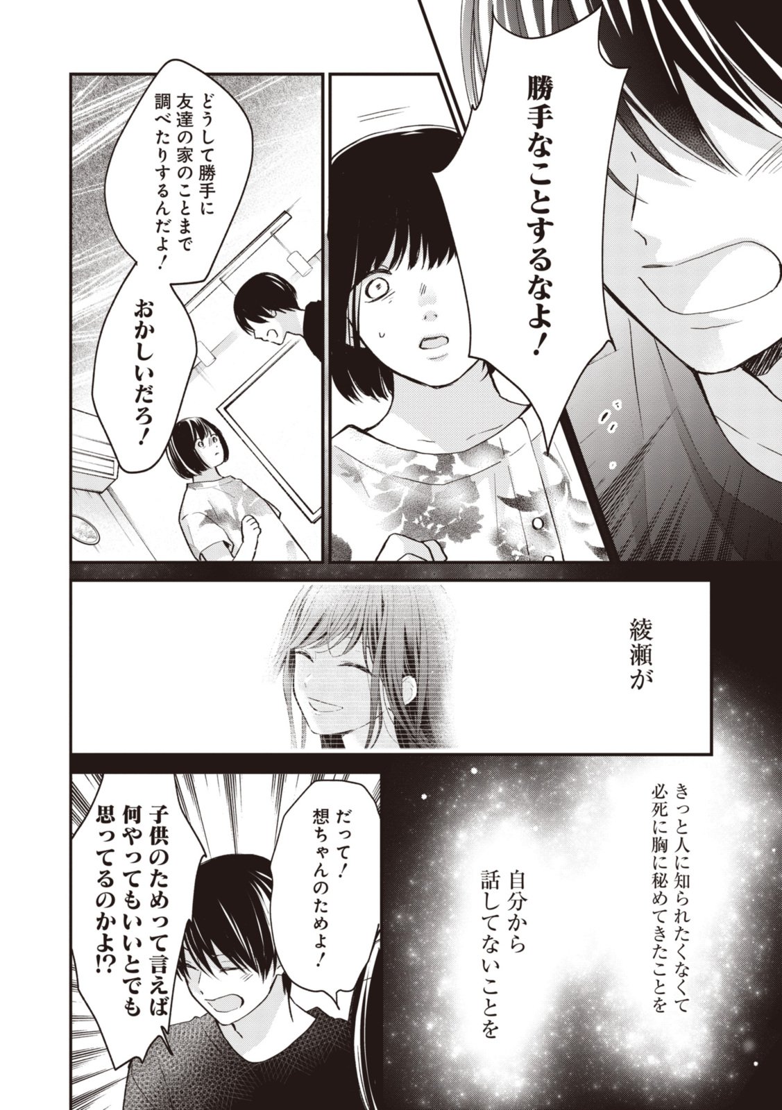 Goodbye Liar Little Mermaid さよなら嘘つき人魚姫 - 第11.1話 - Page 10