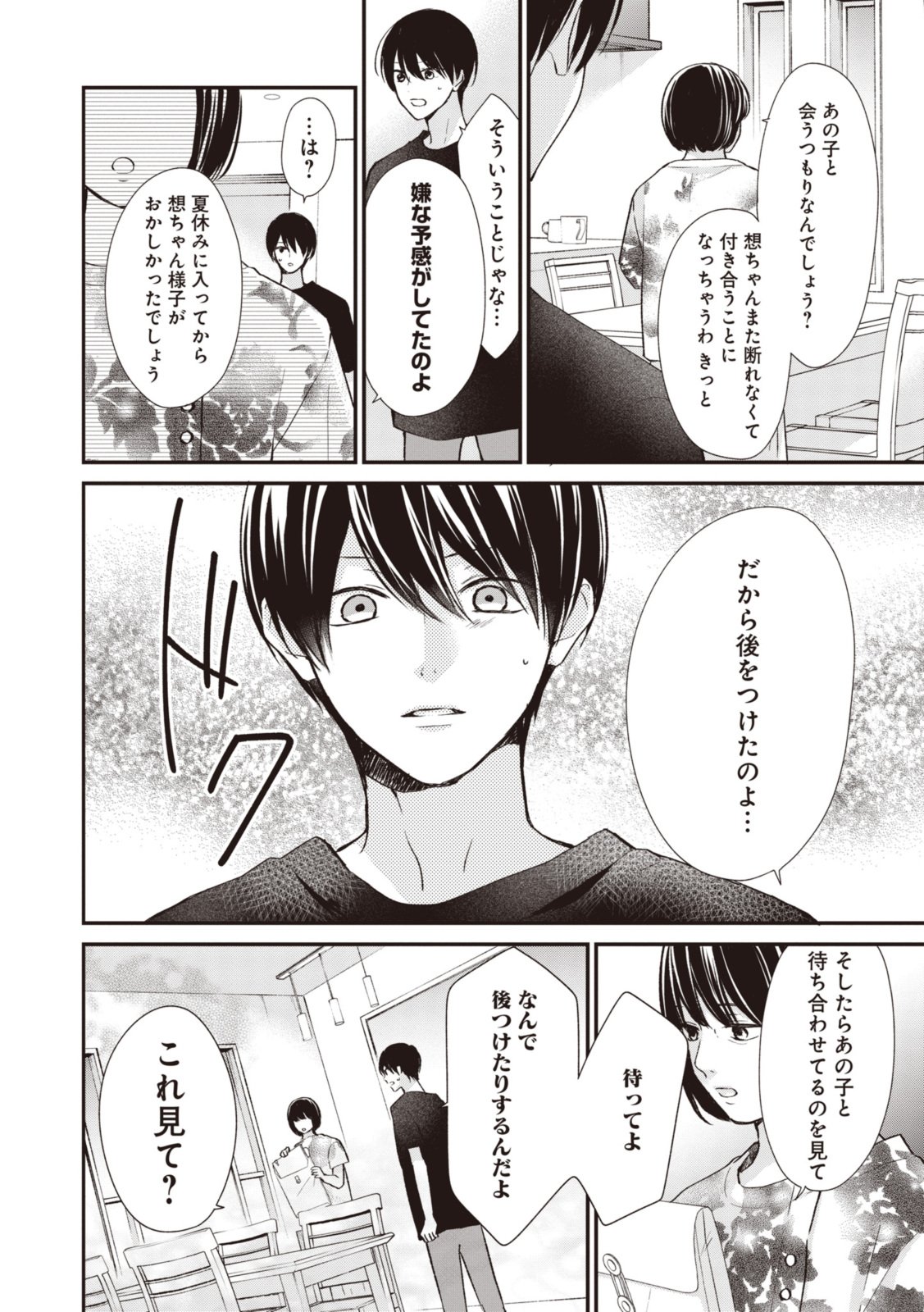 Goodbye Liar Little Mermaid さよなら嘘つき人魚姫 - 第11.1話 - Page 6