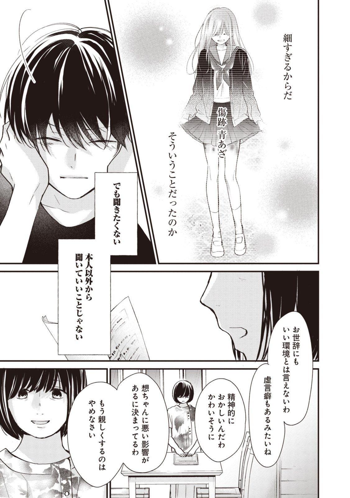 Goodbye Liar Little Mermaid さよなら嘘つき人魚姫 第11.1話 - Page 9