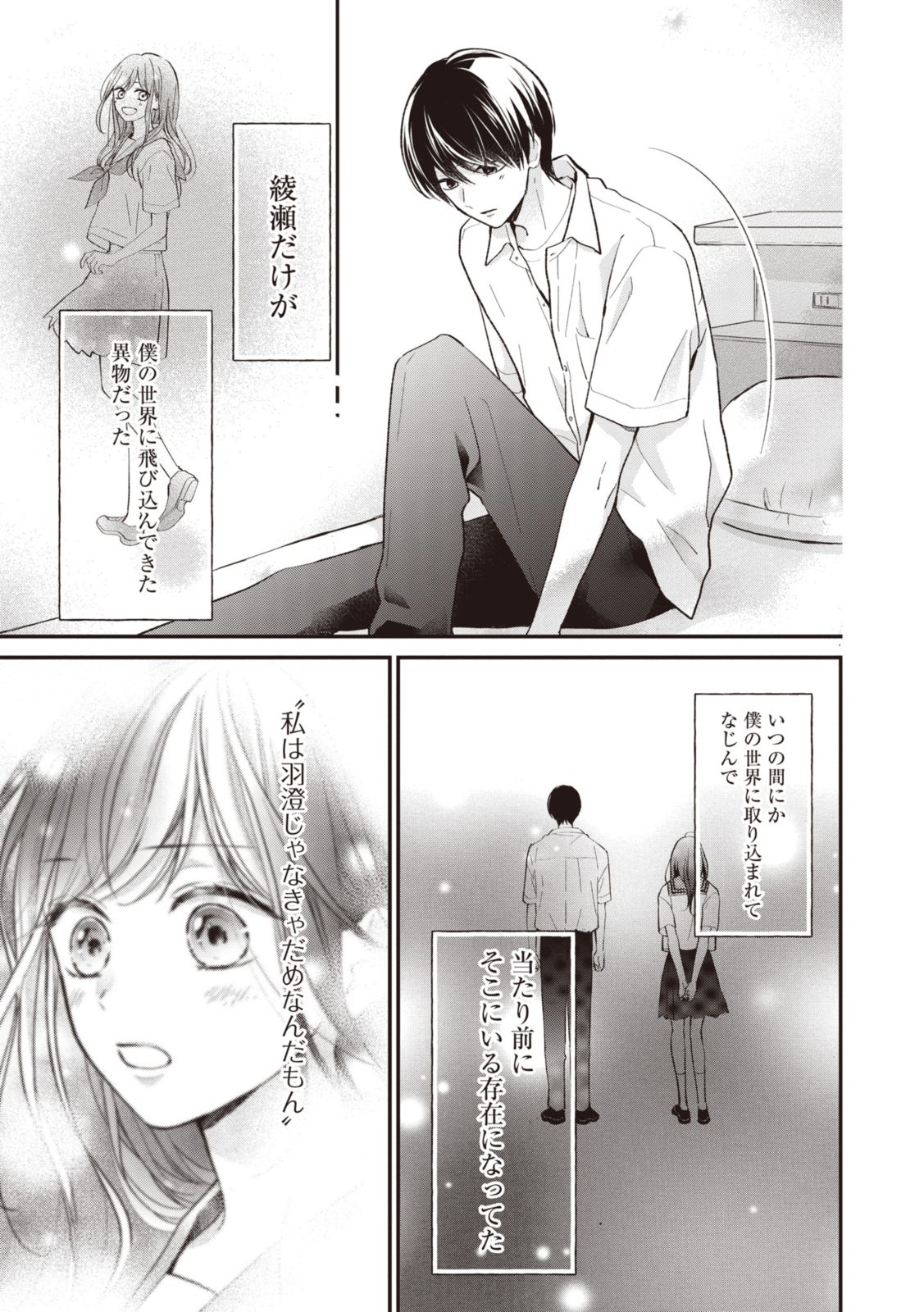 Goodbye Liar Little Mermaid さよなら嘘つき人魚姫 第9.2話 - Page 13