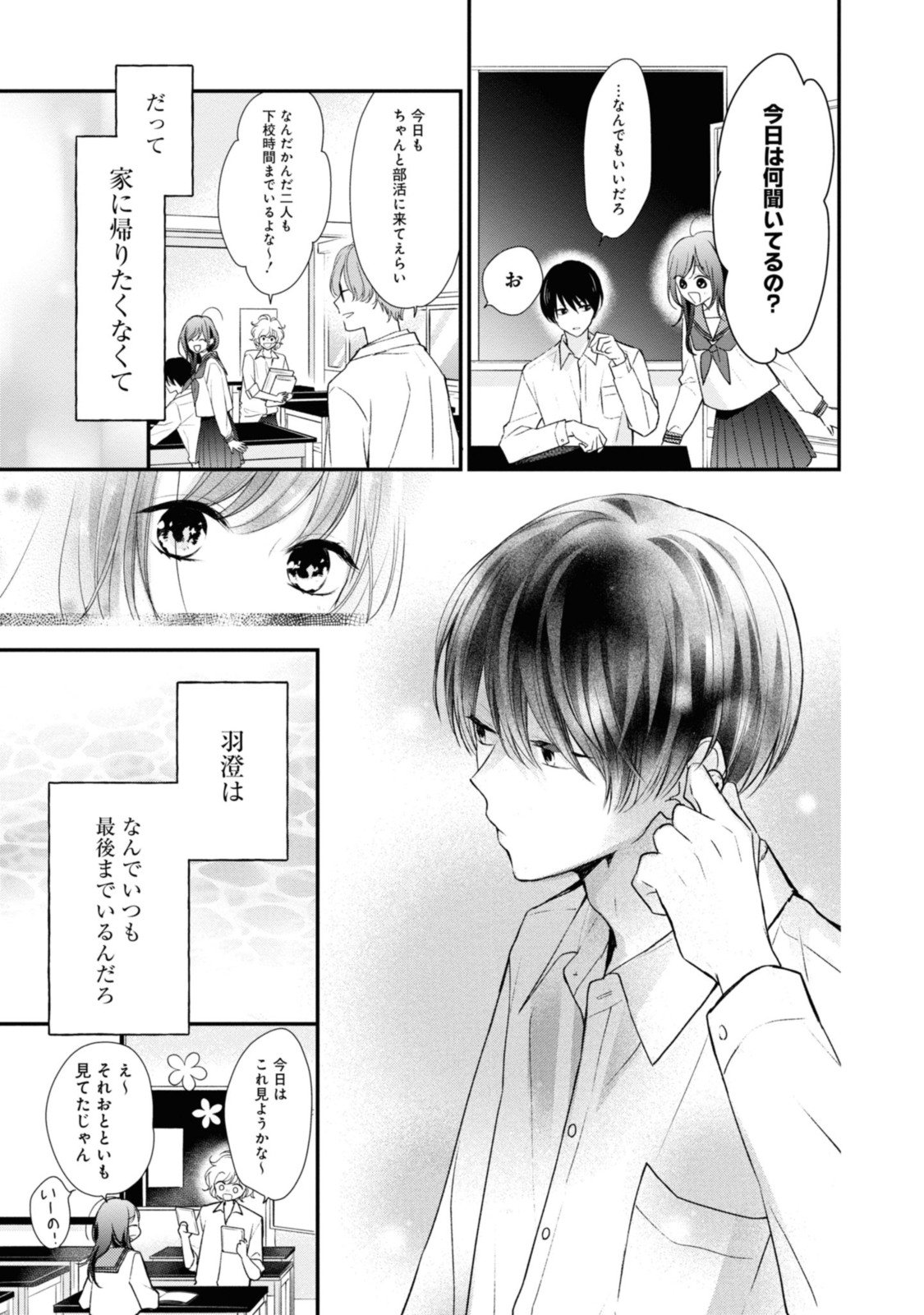 Goodbye Liar Little Mermaid さよなら嘘つき人魚姫 第3.2話 - Page 10