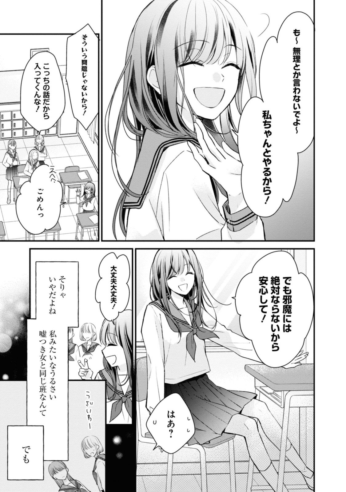 Goodbye Liar Little Mermaid さよなら嘘つき人魚姫 第3.2話 - Page 6