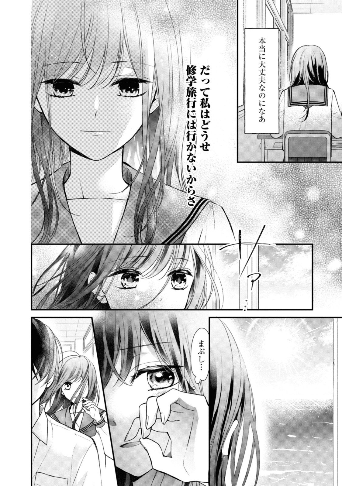 Goodbye Liar Little Mermaid さよなら嘘つき人魚姫 第3.2話 - Page 7