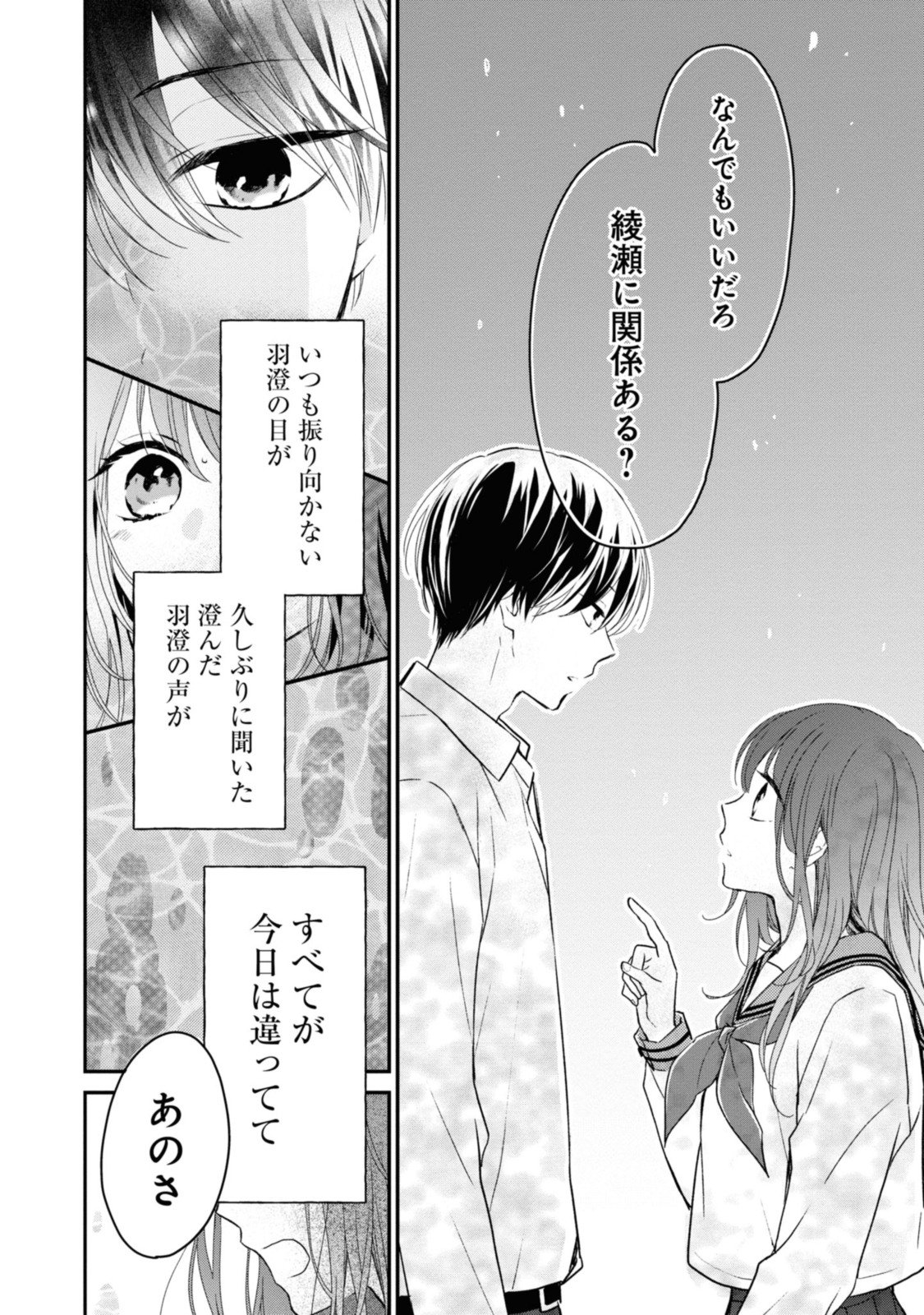 Goodbye Liar Little Mermaid さよなら嘘つき人魚姫 第1.3話 - Page 10