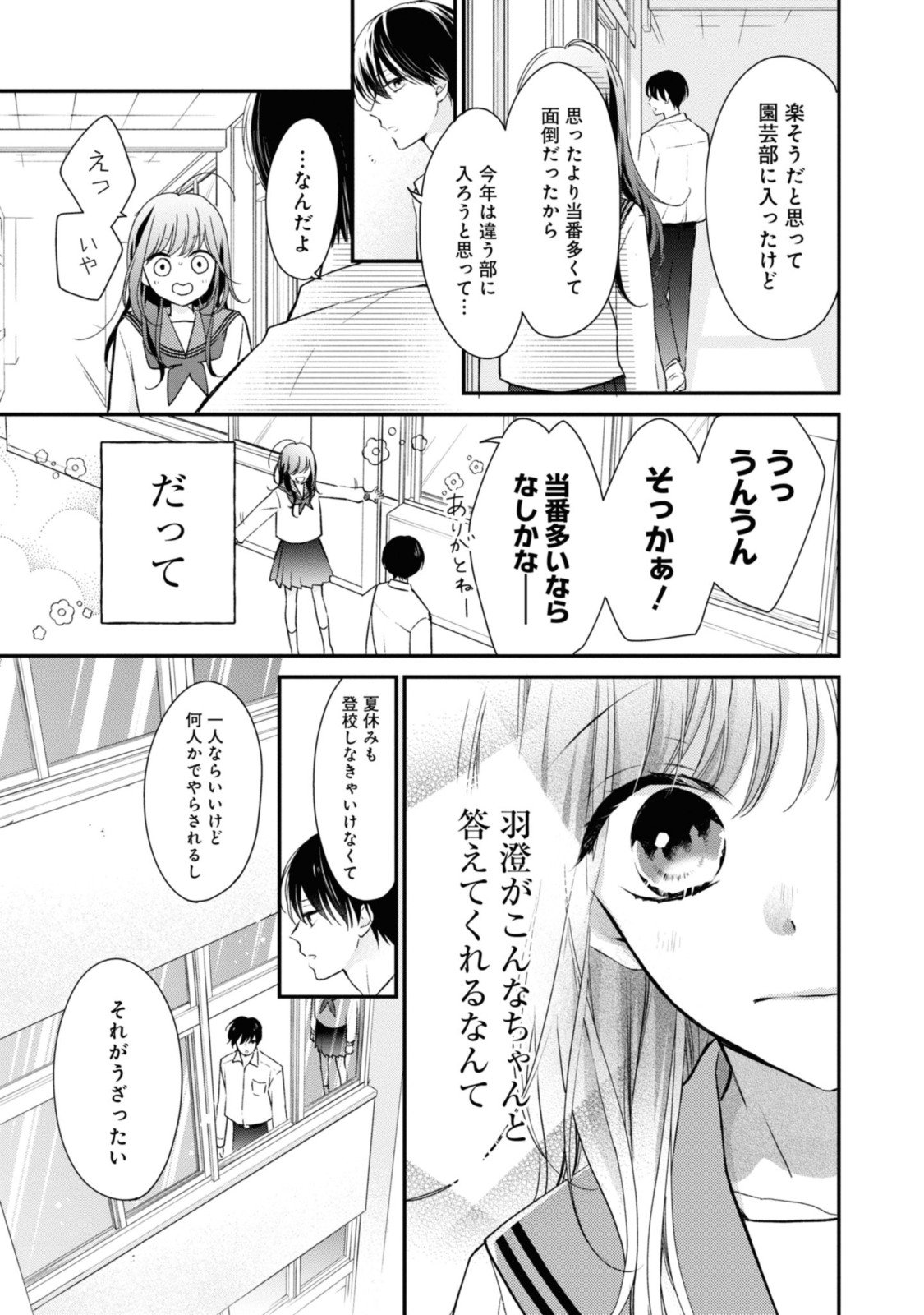 Goodbye Liar Little Mermaid さよなら嘘つき人魚姫 - 第1.3話 - Page 3