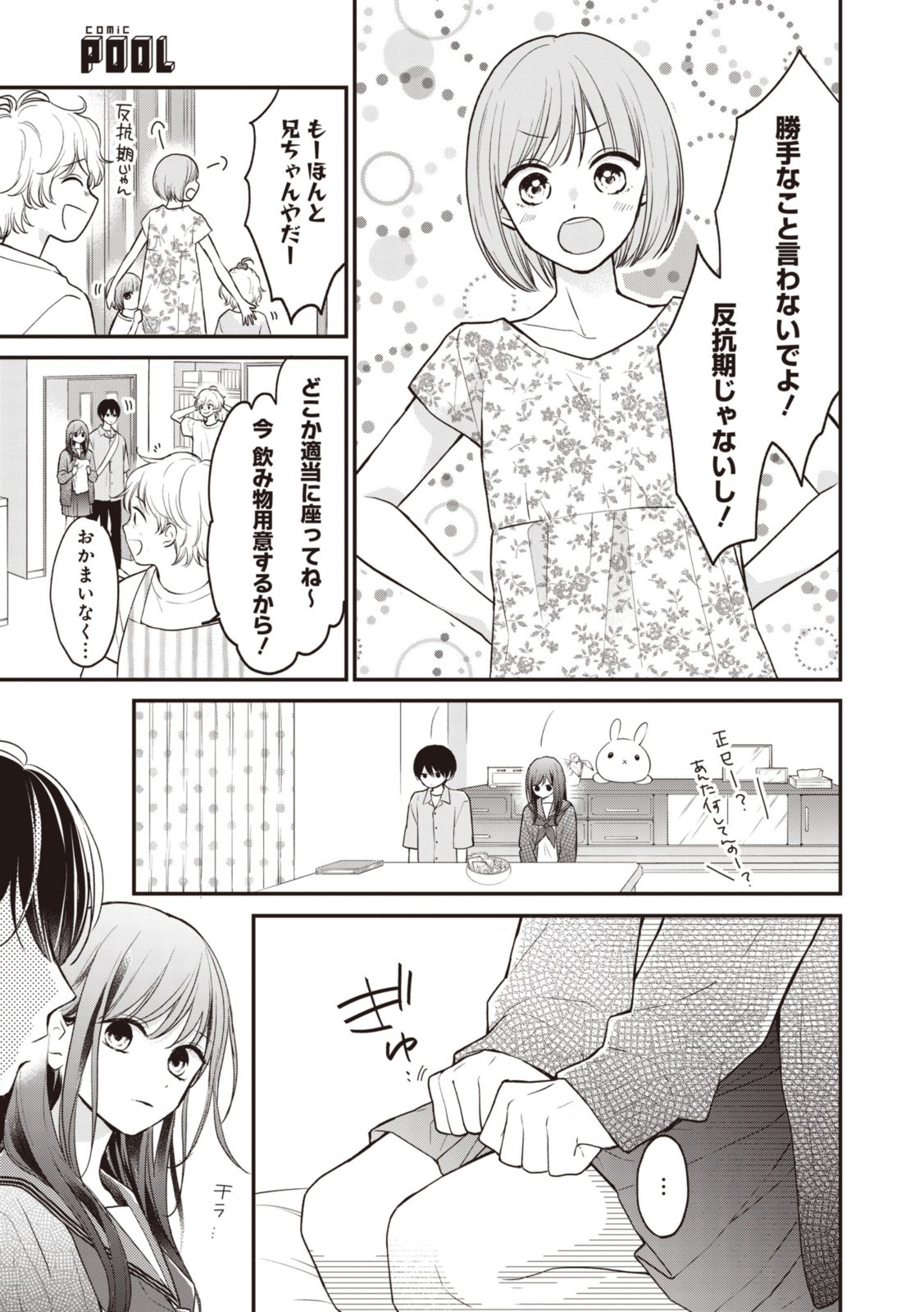 Goodbye Liar Little Mermaid さよなら嘘つき人魚姫 第8.1話 - Page 5