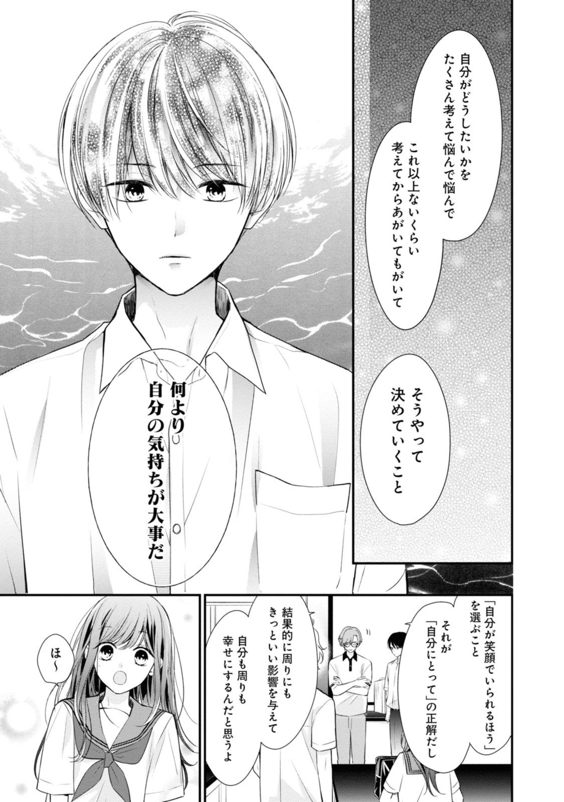 Goodbye Liar Little Mermaid さよなら嘘つき人魚姫 第5.1話 - Page 17