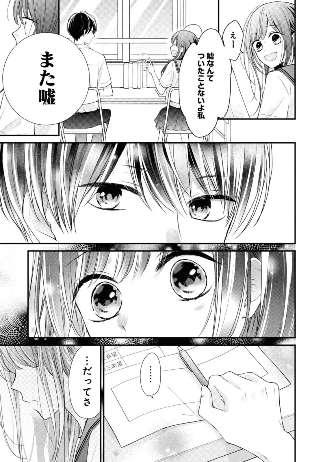 Goodbye Liar Little Mermaid さよなら嘘つき人魚姫 第5.1話 - Page 5