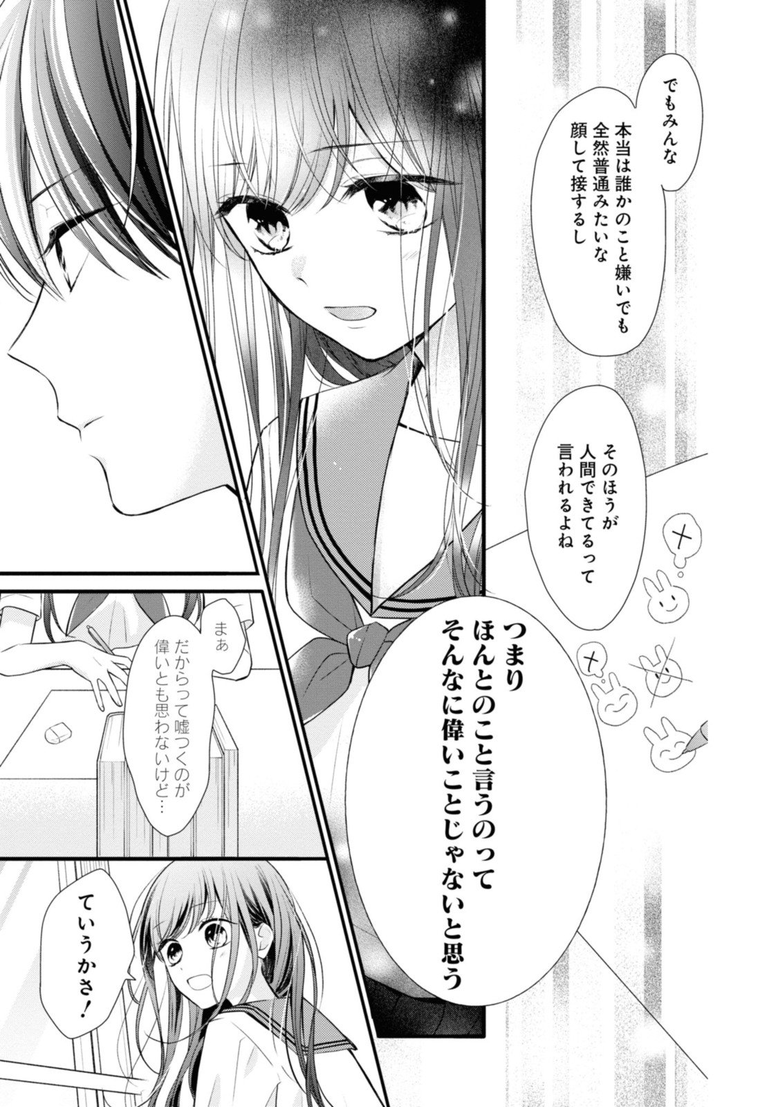 Goodbye Liar Little Mermaid さよなら嘘つき人魚姫 第5.1話 - Page 7