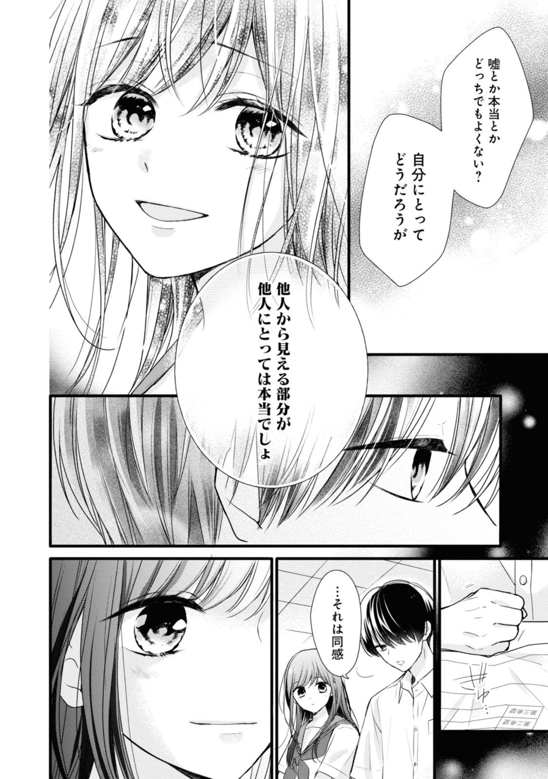 Goodbye Liar Little Mermaid さよなら嘘つき人魚姫 第5.1話 - Page 8