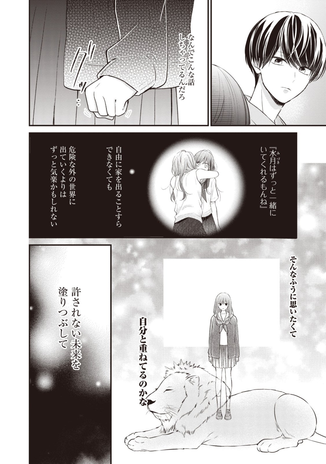 Goodbye Liar Little Mermaid さよなら嘘つき人魚姫 - 第7.2話 - Page 3