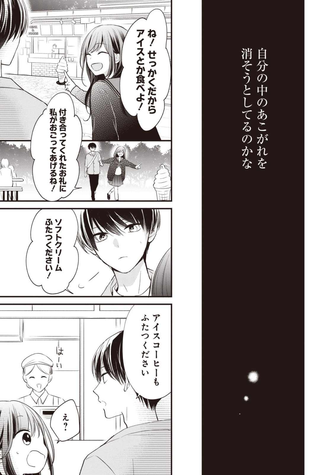 Goodbye Liar Little Mermaid さよなら嘘つき人魚姫 - 第7.2話 - Page 4