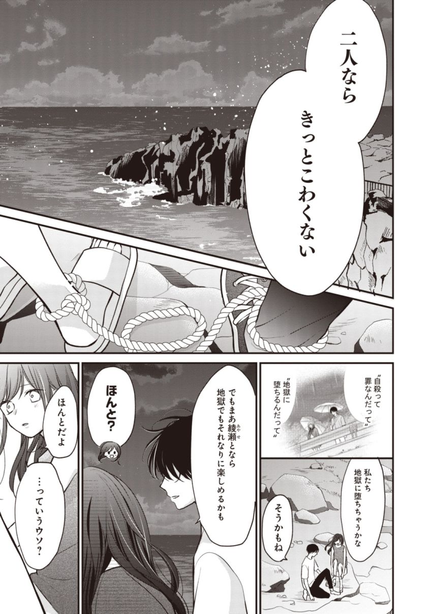 Goodbye Liar Little Mermaid さよなら嘘つき人魚姫 第12.3話 - Page 1