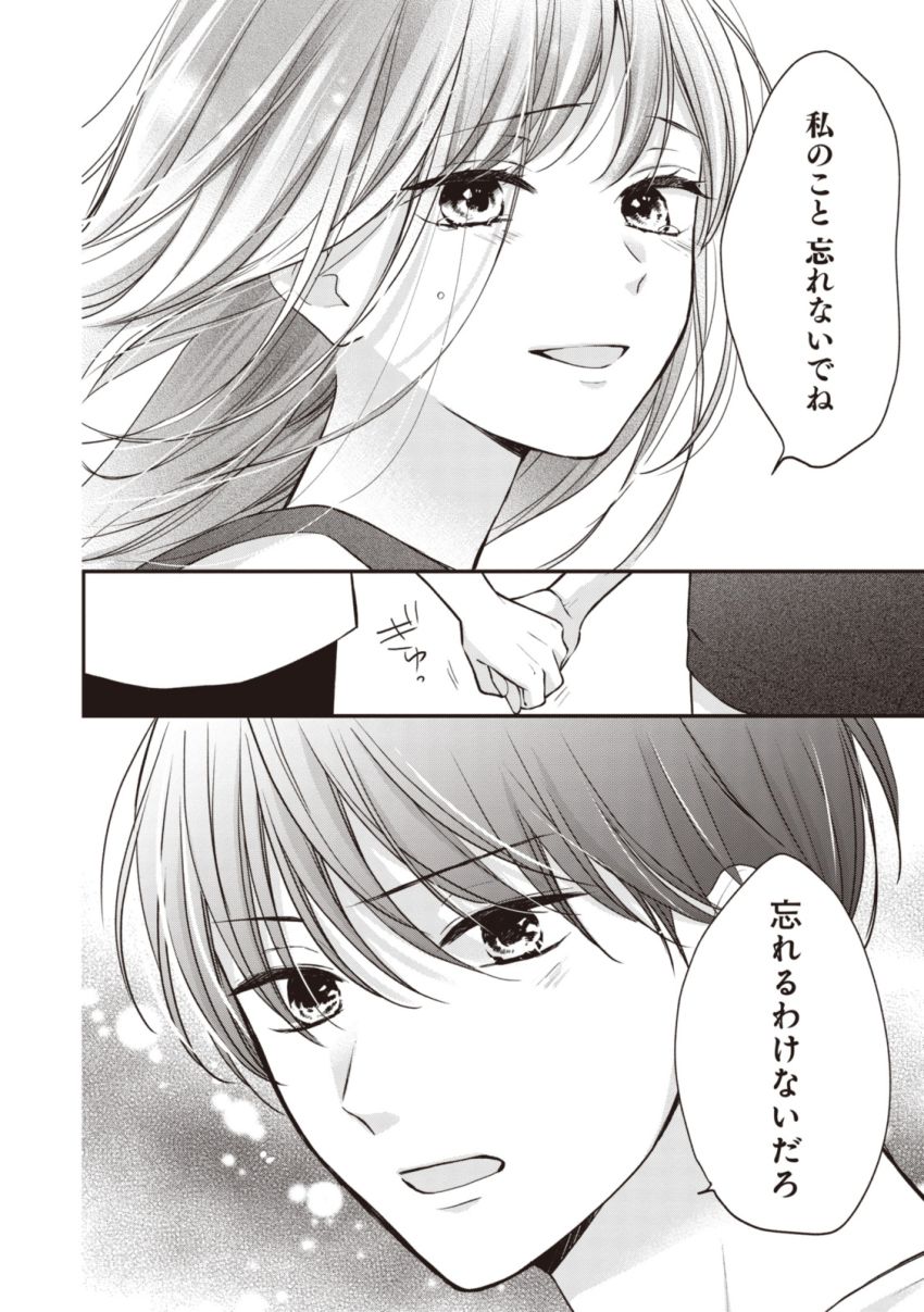 Goodbye Liar Little Mermaid さよなら嘘つき人魚姫 第12.3話 - Page 4