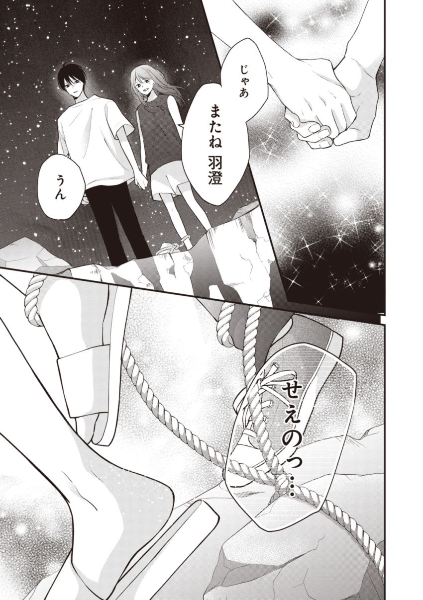 Goodbye Liar Little Mermaid さよなら嘘つき人魚姫 第12.3話 - Page 5