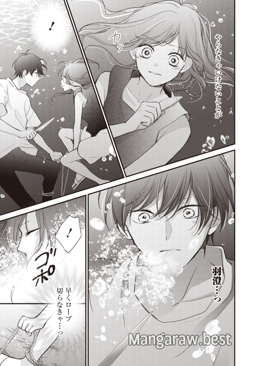 Goodbye Liar Little Mermaid さよなら嘘つき人魚姫 第12.3話 - Page 7