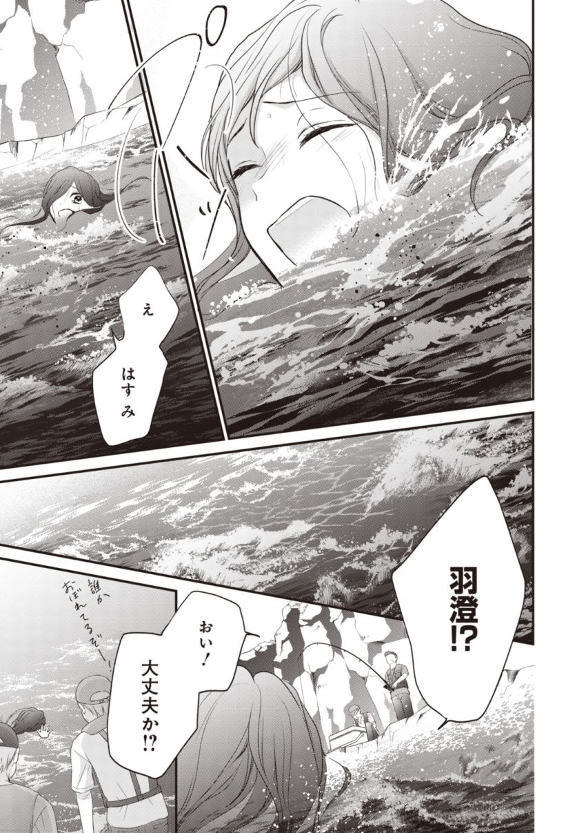 Goodbye Liar Little Mermaid さよなら嘘つき人魚姫 第12.3話 - Page 9