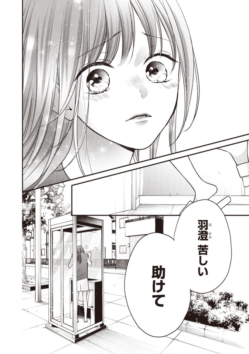 Goodbye Liar Little Mermaid さよなら嘘つき人魚姫 - 第12.2話 - Page 6